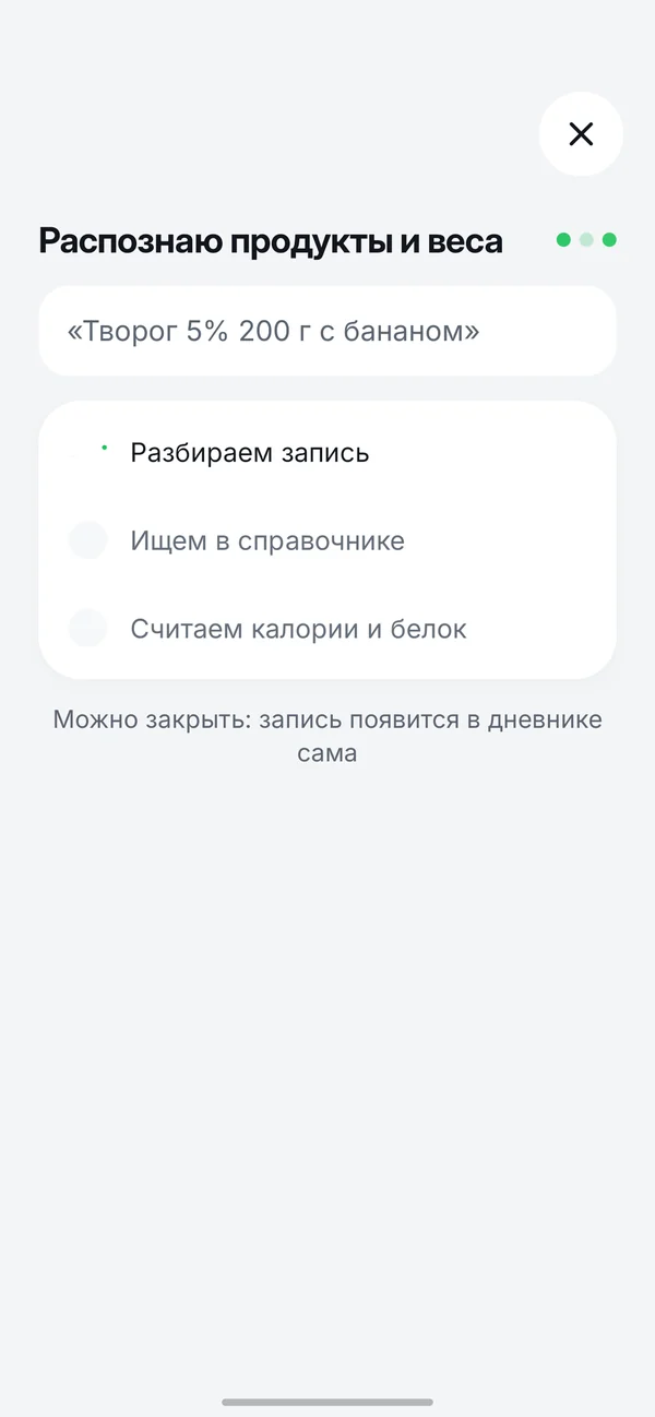 Запись «Творог 5% 200 г с бананом»: приложение разбирает продукты, показывает творог 200 г и банан 120 г с кнопками − и + и добавляет приём на экран «Сегодня»